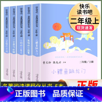 快乐读书吧[5本]二年级·上册 [正版]神笔马良一起长大的玩具七色花书愿望的实现快乐读书吧二年级上下册人教小学生语文课外