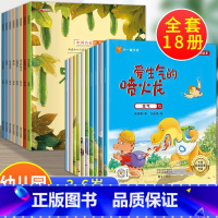 名家获奖绘本+情绪管理绘本 全18册 [正版]名家获奖绘本3–6岁 4-5岁儿童绘本3一6幼儿园绘本阅读 幼儿早教