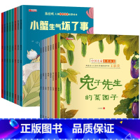 (第1+6辑)名家获奖+陈伯吹情商培养绘本 全16册 [正版]名家获奖绘本3–6岁 4-5岁儿童绘本3一6幼儿园绘本阅读