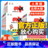 语文(人教版)+数学(北师大版) 五年级下 [正版]典中点一二三四五六年级上册下册语文人教版数学北师大版冀教英语同步练习