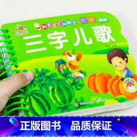 三字儿歌卡[3件26.8 4件35.8] [正版]全套4册撕不烂的宝宝故事书绘本0到3岁 1一2-3-6岁婴儿早教书启蒙