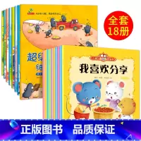 18册:超级细菌王国+人际交往 [正版]幼儿早教书绘本3一6岁 幼儿园阅读绘本2-4岁儿童绘本小班中班三四岁睡前故事书学