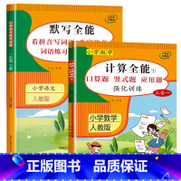 计算全能下册+ 默写全能下册 小学四年级 [正版]四年级数学计算题强化训练上册下册三升四口算题卡天天练数学练习题竖式计算