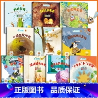 名家大奖科学绘本第二辑10册(动植物篇) [正版]国际获奖小小科学家幼儿园科学绘本阅读4岁以上儿童绘本4一5-6岁中班大
