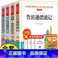 (送考点) 快乐读书吧六年级下册 全4册 [正版]鲁滨逊漂流记六年级下册必读课外书 快乐读书吧 汤姆索亚历险记原著完整版