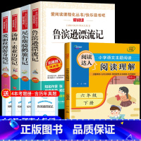 (送考点)快乐读书吧六年级下册 +阅读理解 全5册 [正版]鲁滨逊漂流记六年级下册必读课外书 快乐读书吧 汤姆索亚历险记