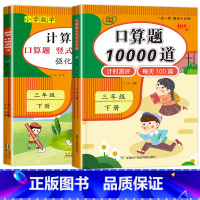 2册:计算全能+口算题10000道 一年级上 [正版]1-6年级 小学数学计算题强化训练一二年级上册三升四升五升六年级口