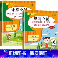 2册:计算全能+默写全能 六年级上 [正版]1-6年级 小学数学计算题强化训练一二年级上册三升四升五升六年级口算题卡天天