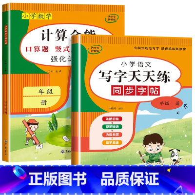 2册:计算全能+写字天天练 三年级下 [正版]1-6年级 小学数学计算题强化训练一二年级上册三升四升五升六年级口算题卡天