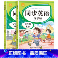 五年级[上册+下册] [正版]小学英语练字帖同步人教版PEP三四五六年级上册+下册 三升四英文字母书写练习单字每日一练硬