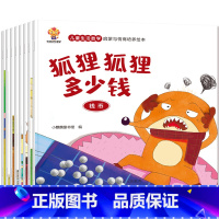 儿童生活数学启蒙(第11辑) [正版]儿童绘本3一6岁 自律能力培养系列 幼儿园阅读绘本 幼儿早教书4到5岁小中班睡前读