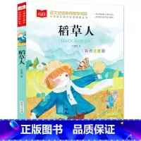 稻草人(选5本23.8元) [正版]小鹿斑比彩图注音版语文阅读 一年级二年级三年级课外阅读书籍绘本 6-7-8岁儿童文学
