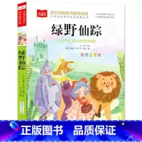 绿野仙踪(选5本23.8元) [正版]小鹿斑比彩图注音版语文阅读 一年级二年级三年级课外阅读书籍绘本 6-7-8岁儿童文
