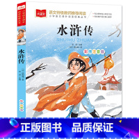 水浒传(选5本23.8元) [正版]小鹿斑比彩图注音版语文阅读 一年级二年级三年级课外阅读书籍绘本 6-7-8岁儿童文学