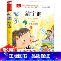 猜字谜(选5本23.8元) [正版]小鹿斑比彩图注音版语文阅读 一年级二年级三年级课外阅读书籍绘本 6-7-8岁儿童文学