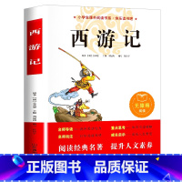 西游记 [正版]四大名着原着小学生版 五年级下册课外书必读小学生阅读书籍书目青少年版本 适合看的儿童读物西游记水浒传红楼