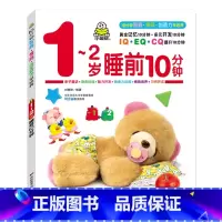 1-2岁睡前10分钟(单本) [正版]小婴孩宝宝早教书绘本0到3岁 一岁半两三岁宝宝书籍婴儿幼儿启蒙认知儿童益智书适合1