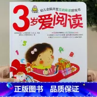 3岁爱阅读(单本) [正版]小婴孩宝宝早教书绘本0到3岁 一岁半两三岁宝宝书籍婴儿幼儿启蒙认知儿童益智书适合1-2-3岁