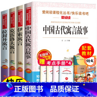 快乐读书吧三年级下册 全套4册(送考点) [正版]全套4册 中国古代寓言故事三年级下册必读的课外书经典书目小学生阅读书籍