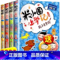 米小圈上学记一年级 全4册 [正版]米小圈脑筋急转弯全套8册第一二辑 米小圈上学记一年级二年级三小学生脑筋急转弯大全猜谜