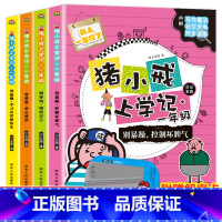 猪小戒上学记一年级 全4册 [正版]米小圈脑筋急转弯全套8册第一二辑 米小圈上学记一年级二年级三小学生脑筋急转弯大全猜谜