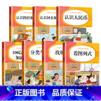 小学生一年级数学同步专项练习 全套7册 小学一年级 [正版]认识人民币的书 一年级下册数学专项训练人教版学习教具小学生认