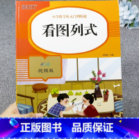 看图列式 小学一年级 [正版]认识人民币的书 一年级下册数学专项训练人教版学习教具小学生认识钱币元角分专项练习册找规律看