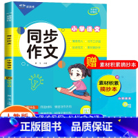 同步作文(全彩大开本) 四年级下 [正版]2023新版 四年级下册同步作文语文人教版 4年级阅读课外书必读老师读物 小学