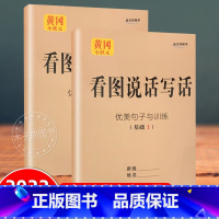 看图说话写话 优美句子与训练全2册 小学一年级 [正版]看图写话一二年级人教版看图说话训练优美句子与训练大全每日一练天天