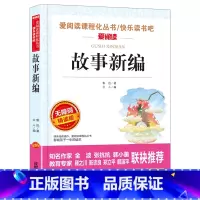 故事新编 鲁迅原著正版 [正版]故乡 鲁迅原著 六年级必读的课外书老师 适合小学生看的阅读课外书籍 鲁迅小说散文作品全集