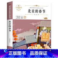 北京的春节(老舍 著) [正版]故乡 鲁迅原著 六年级必读的课外书老师 适合小学生看的阅读课外书籍 鲁迅小说散文作品全集