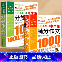 2册:满分作文+分类作文 初中通用 [正版]初中满分作文2023年人教版新版 中学生作文1000篇 语文作文书初中生作文