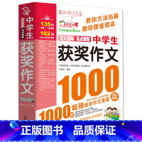 中学生获奖作文1000篇 初中通用 [正版]初中满分作文2023年人教版新版 中学生作文1000篇 语文作文书初中生作文