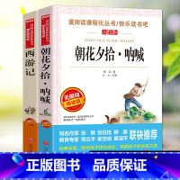 朝花夕拾+西游记(七年级上册阅读书目) [正版]七年级下册阅读课外书籍 海底两万里 骆驼祥子初中读物老舍原著同步人教版7