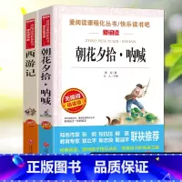 朝花夕拾+西游记(七年级上册阅读书目) [正版]七年级下册阅读课外书籍 海底两万里 骆驼祥子初中读物老舍原著同步人教版7