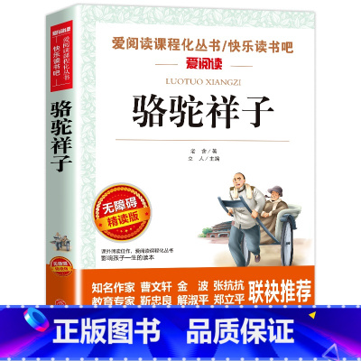 骆驼祥子 [正版]七年级下册阅读课外书籍 海底两万里 骆驼祥子初中读物老舍原著同步人教版7年级语文上册西游记朝花夕拾非老