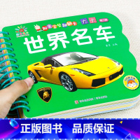 世界名车卡[3件26.8 4件35.8] [正版]全套4册撕不烂的宝宝故事书绘本0到3岁 1一2-3-6岁婴儿早教书启蒙