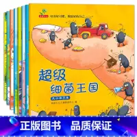 超级细菌王国绘本8册[好习惯微观培养] [正版]幼儿早教书绘本3一6岁 幼儿园阅读绘本2-4岁儿童绘本小班中班三四岁睡前