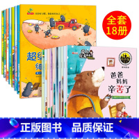 18册:超级细菌王国+爱的教育绘本 [正版]幼儿早教书绘本3一6岁 幼儿园阅读绘本2-4岁儿童绘本小班中班三四岁睡前故事