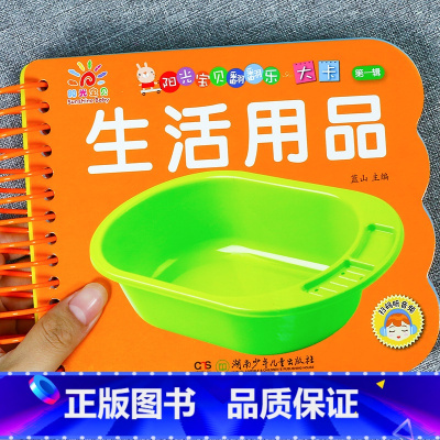 生活用品[选3件26.8 4件35.8元] [正版]撕不烂可啃咬 婴幼儿启蒙认知早教书 婴儿绘本0-1-2-3岁宝宝书