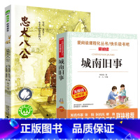 忠犬八公+城南旧事 [正版]忠犬八公书 适合小学生看的课外书 三年级四五六年级阅读课外书籍非老师必读经典书目魔法象故事森