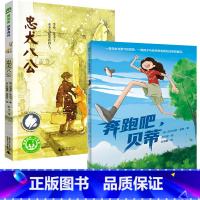 忠犬八公+奔跑吧贝蒂 [正版]忠犬八公书 适合小学生看的课外书 三年级四五六年级阅读课外书籍非老师必读经典书目魔法象故事