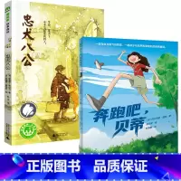 忠犬八公+奔跑吧贝蒂 [正版]忠犬八公书 适合小学生看的课外书 三年级四五六年级阅读课外书籍非老师必读经典书目魔法象故事