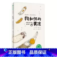 狗和他的男孩 [正版]忠犬八公书 适合小学生看的课外书 三年级四五六年级阅读课外书籍非老师必读经典书目魔法象故事森林少年