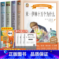 快乐读书吧四年级下册全套4册 [正版]十万个为什么四年级下册必读课外书目苏联米伊林 灰尘的旅行 小学生阅读书籍老师人类起