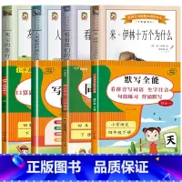 8册:快乐读书吧四下+小学参考书 [正版]十万个为什么四年级下册必读课外书目苏联米伊林 灰尘的旅行 小学生阅读书籍老师人