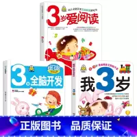 3册:三岁宝宝书籍 全3册 [正版]2-3岁宝宝书籍益智早教启蒙认知早教两岁半三岁智力开发问答题卡200问全脑开发逻辑思