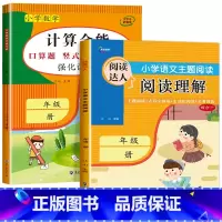 2册:计算全能+阅读理解 六年级上 [正版]1-6年级 小学数学计算题强化训练一二年级上册三升四升五升六年级口算题卡天天