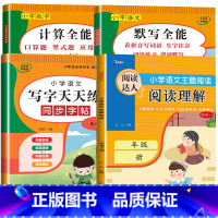 4册:计算全能+默写全能+写字天天练+阅读理解 五年级下 [正版]1-6年级 小学数学计算题强化训练一二年级上册三升四升