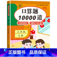 口算题10000道(数学口算专项练习) 二年级下 [正版]1-6年级 小学数学计算题强化训练一二年级上册三升四升五升六年
